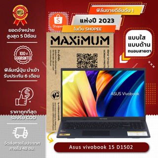 ฟิล์มกันรอย คอม โน๊ตบุ๊ค รุ่น Asus Vivobook 15 D1502 (ขนาดฟิล์ม 15.6 นิ้ว : 34.5x19.6 ซม.)