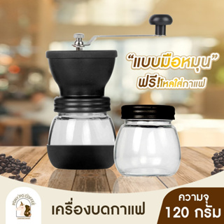 เครื่องบดกาแฟ วินเทจ เครื่องบดเมล็ดกาแฟ ที่บดเม็ดกาแฟ ปรับความละเอียดได้ Coffee Bean Grinder ที่บดกาแฟ ที่บดกาแฟมือหมุน