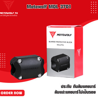 MOTOWOLF MDL 3701 ปะกับ กันล้มแครชบาร์ ล้มแปะแครชบาร์ไม่เป็นรอย