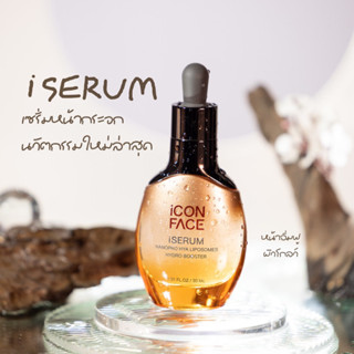 i SERUM เซรั่มหน้ากระจก | สินค้าของแท้ | พร้อมส่ง