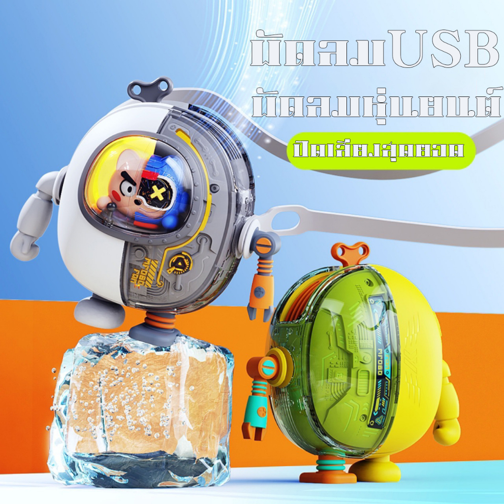 TAIDU Mini usb mecha พัดลมไฟฟ้าขนาดเล็ก mecha นักบินอวกาศ พัดลมตั้งโต๊ะแบบห้อยคอ พัดลมพกพาไร้ใบ ปรับ