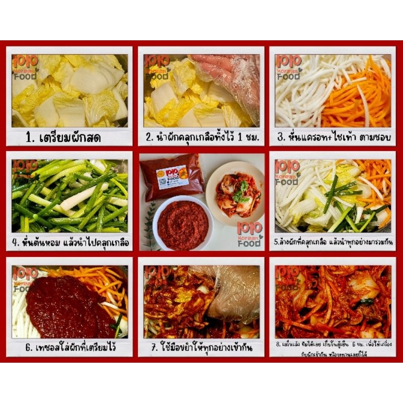PP Korean Food ซอสกิมจิ ซอสทำกิมจิ กิมจิทำเอง รสชาตเข้มข้น รูปที่ 3