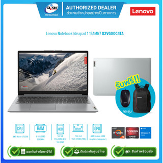 [ผ่อน0%]Lenovo Notebook IdeaPad 1 15AMN7 82VG00C4TA R5 7520U 2.8G/8GB/512GB SSD/Win11H/15.6/Grey/รับประกันศูนย์2ปี