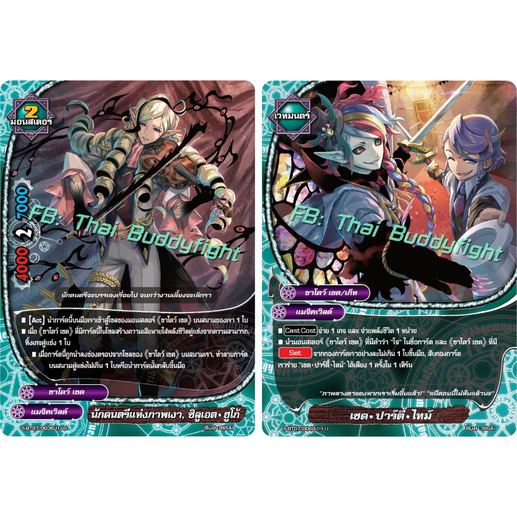 บัดดี้ไฟท์ S-BT07 ชาโดว์ เชด แยกใบ