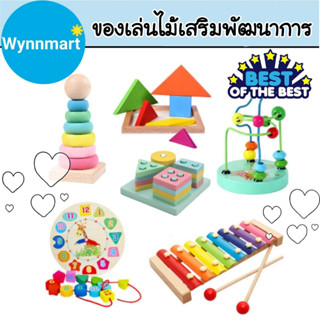 เซ็ตของเล่นไม้ ของเล่นเสริมพัฒนาการ ของเล่นไม้ มอนเตสซอรี่ Montessori Toy ของเล่น V61 พร้อมส่งจากไทย