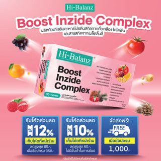 [จัดส่งเร็ว ได้ของชัวร์] Hi-Balanz Boost Inzide Complex บูสท์ อินไซด์ คอมเพล็กซ์ 1 กล่อง 30 เม็ด