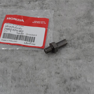 สลักสปริงรั้งกลับ เวฟ/ดรีม (หมายเลข13) ราคา/1ชิ้น 24652-KPH-…