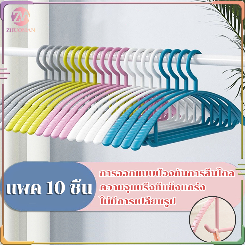ไม้แขวนเสื้อพลาสติก แพค 10 ชิ้น ไม้แขวนเสื้อ ไม้แขวน/ไม้แขวนผ้า รับน้ำหนักได้ดี แข็งแรง ทนทาน ไม่ลื่น，เปลี่ยนรูปได้