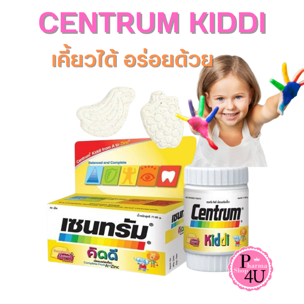Centrum Kiddi วิตามินและเกลือแร่รวมสำหรับเด็ก บรรจุ 40 เม็ด #5166