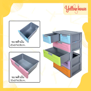 YellowHouse ตู้ลิ้นชัก พลาสติก ตู้รองเท้า กล่องเก็บของ ใส่ของ รุ่น Max L เสาเทา