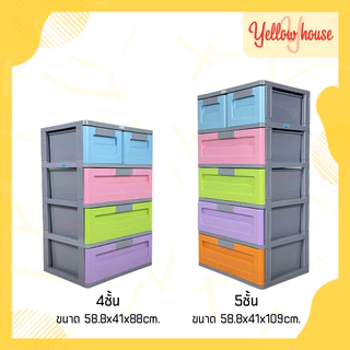 YellowHouse ตู้ลิ้นชัก พลาสติก ตู้รองเท้า กล่องเก็บของ ใส่ของ รุ่น Max L เสาเทา