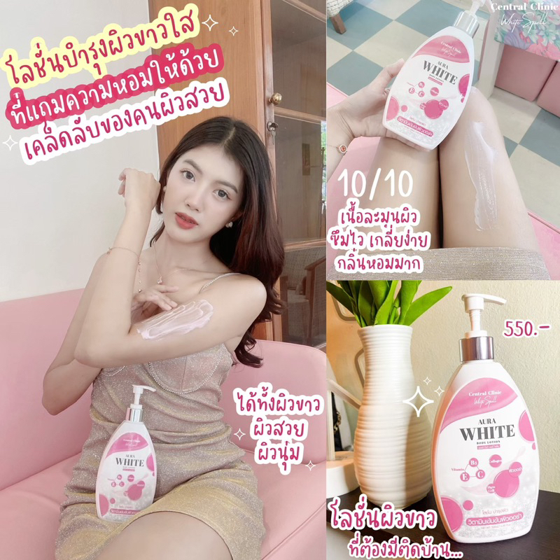 [C21]AURA WHITE BODY LOTION ขวดปั๊ม สูตรเข้มข้น 400 ml.