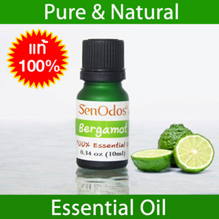 SenOdos น้ำมันหอมระเหยแท้ 100% กลิ่นมะกรูด Bergamot 100% Pure Essential Oil 10 ml.