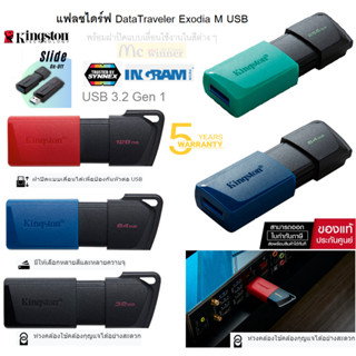 FLASH DRIVE (แฟลชไดร์ฟ) KINGSTON DATATRAVELER EXODIA M USB 3.2 Gen 1 - รับประกัน 5 ปี