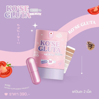 ผลิตภัณฑ์เสริมอาหาร KOSE GLUTA โคเซ่ กลูต้า