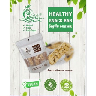 Tonnam ต้นน้ำ Healthy Snack Bar ธัญพืช อบกรอบอัดแท่ง เม็ดมะม่วงหิมพานต์ 60 กรัม