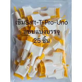 เข็มAccuchek Safe-T-Pro Unoแบบ25/50/100 ชิ้น/Exp.2029 เข็มเจาะปลายนิ้วพร้อมใช้งาน