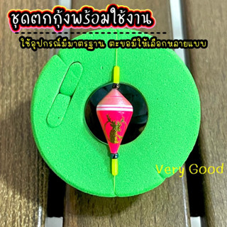 ชุดตกกุ้ง 🪴ทุ่นไม้บัลซ่า 🪴