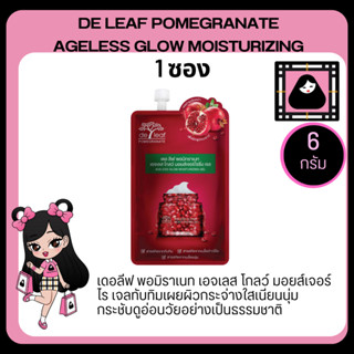 De Leaf Pomegranate Ageless Glow Moisturizing Gel 6g เดอลีฟ พอมิราเนท เอจเลส โกลว์ มอยส์เจอร์ไร เจลทับทิม 6กรัม ทาหน้า