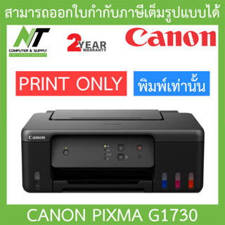 CANON PIXMA G1730 Ink Tank Printer เครื่องพิมพ์ ปริ้นเตอร์ BY N.T Computer