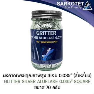 กลิตเตอร์เกรดพรีเมี่ยม Aluflake Silver Chrome 0035 square - ขนาด 70 กรัม