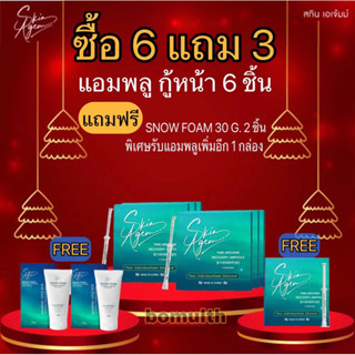 🚚[Set  6 ชิ้น แถม3 ราคาพิเศษ] SKIN AGEM สกินเอเจ้มม์ Ampoule นวัตกรรมเปปไทด์จากสเต็มเซลล์ แอมพูลกู้หน้า