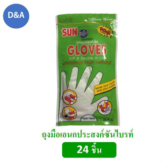 Sun Brite Disposable Gloves (24 pcs/Bag) ถุงมือเอนกประสงค์ซันไบรท์ 24 ชิ้น/ถุง