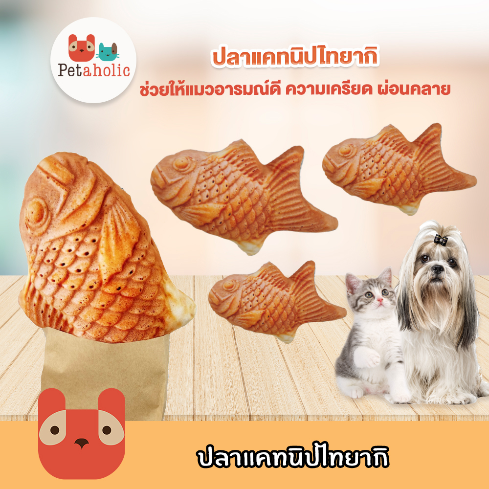 Petaholic ปลาแคทนิปไทยากิ ของเล่นแมว ของเล่นแมวแคทนิป  ปลาแคทนิป แคทนิปแมว Cat Toy