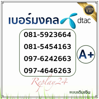 เบอร์มงคลเสริมเฮง 𝓓𝓣𝓐 𝓒 เบอร์ดีคัดพิเศษ เบอร์มงคลⓋⒾⓅ