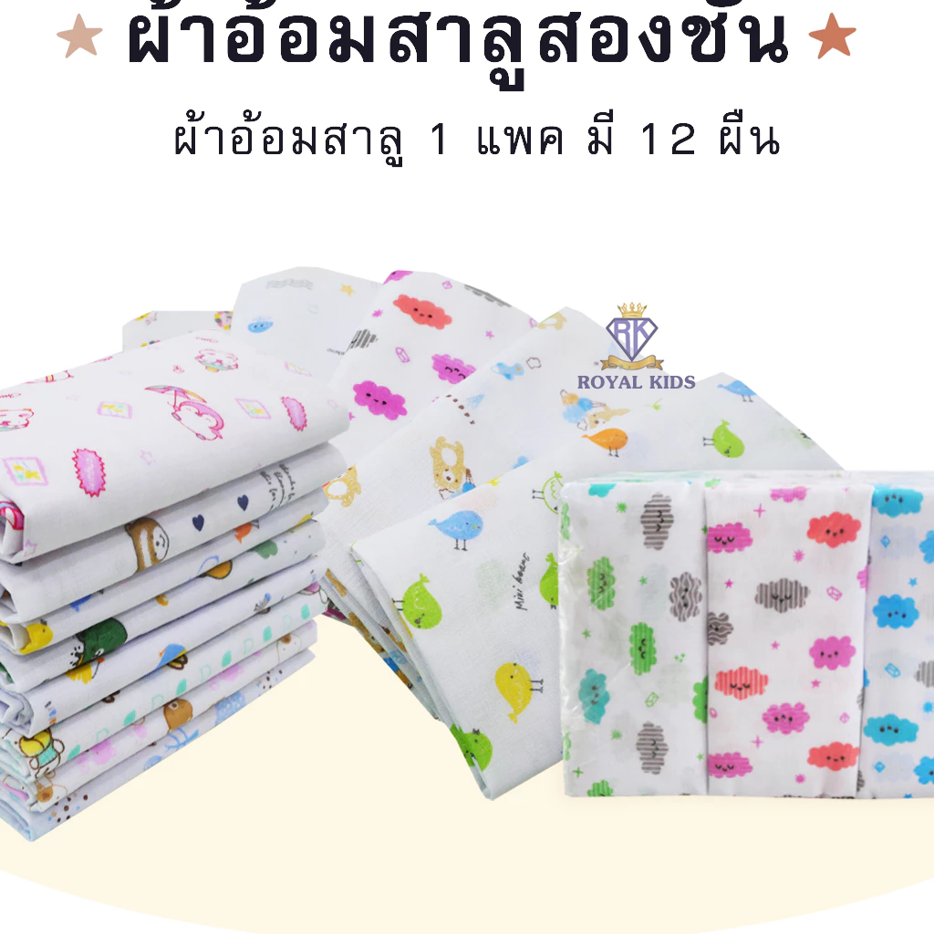 ผ้าอ้อมสาลู 2 ชั้น ขนาด 22x22 นิ้ว/24x24 นิ้ว/27x27 นิ้ว ผ้าอ้อมสำลี เย็บริมทุกด้าน แพ็ค12ชิ้น