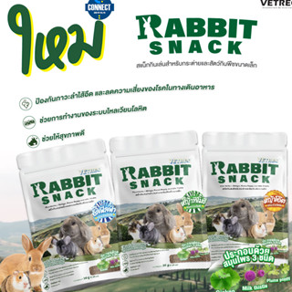 สินค้าใหม่ !! Vetrec Rabbit Snack (30g.) ขนมเชิงสุขภาพสำหรับสัตว์กินพืชขนาดเล็ก,กระต่าย 30 กรัม 3ชิ้น (4 รสชาติ)