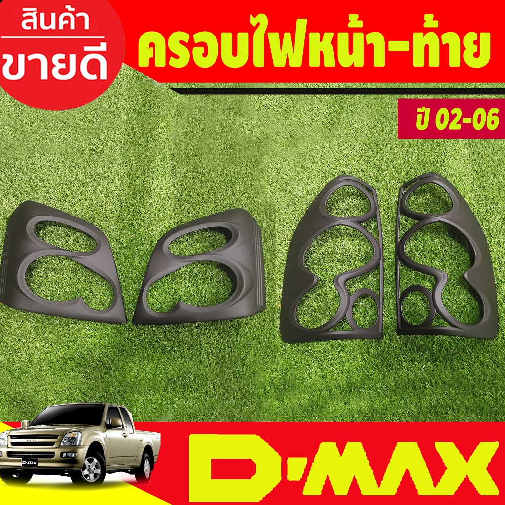 ครอบไฟหน้า + ครอบไฟท้าย สีดำด้าน Isuzu D-max Dmax 2002 2003 2004 2005 2006 (A)