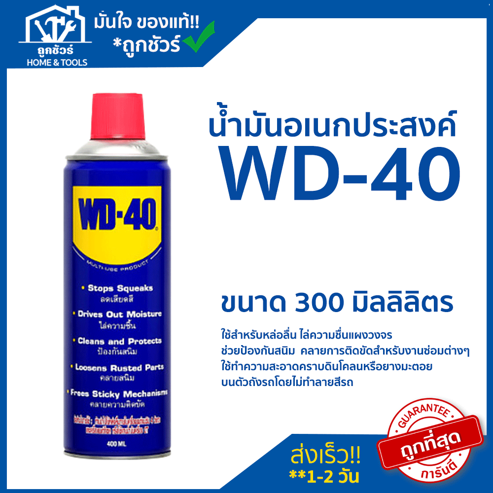 น้ำมันอเนกประสงค์ WD-40  ขนาด  191ML  300ML  400ML ออกใบกำกับภาษีได้ สินค้าของแท้ 100% น้ำมันครอบจัก