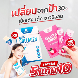 💗ขายส่ง+ส่งฟรี💗MANA Pro Collagen มานาโปรคอลลาเจน คอลลาเจนญาญ่า