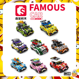 ตัวต่อ SD7014008 - SD7014015  รถคลาสสิค FAMOUS CAR เเบบ 8 คันเลือกได้