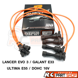 สายหัวเทียน LANCER EVO 3,GALANT E33,ULTIMA E55,DOHC 16V 4G63 ยี่ห้อ TOP PERFORMANCE TPM-095