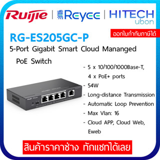 [ประกัน 3ปี] Ruijie ReyeeES205GC/ES206GC/ES209GC/ES218GC Gigabit Smart Cloud Mananged PoE Switch สวิต พีโออี HITECHbon