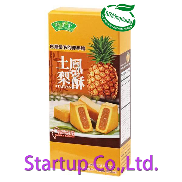 พายสับปะรดพื้นเมืองไต้หวัน  1กล่อง 6 ชิ้น น้ำหนัก 180 กรัม  #พายสับปะรด #Pineapple Pie
