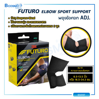 พยุงข้อศอก FUTURO ELBOW SPORT SUPPORT ADJ. สามารถปรับความกระชับได้