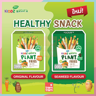 KIDDZ NATURA PLANTFRIES ผักรวมทอดสุญญากาศ รวมมิตรวิตามินผัก แพลนต์ฟรายส์ กรอบ อร่อย ไฟเบอร์สูง