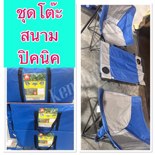 โต๊ะเก้าอี้สนามปิคนิค 3 ชิ้น (ยี้ห้อโอชาค เทรล Ozark Trail แท้ 💯% ) (มีถุงเก็บหิ้วสะดวกสบาย)