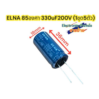 (1ชุด5ตัว) ELNA 85องศา 330uF200V รหัสCP10444