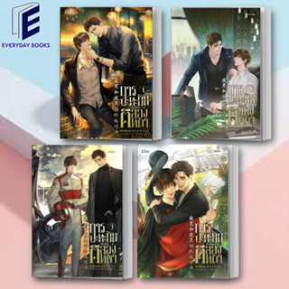 หนังสือ นิยายวาย การปะทะกันของคนตีสองหน้า 1-4 (4เล่มจบ) แยกเล่ม ผู้เขียน: ซีเหอชิงหลิง  สำนักพิมพ์: Lilac