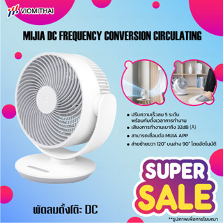 Xiaomi fan DC Frequency Conversion Circulating Fan พัดลมระบายความร้อนขนาดใหญ่ พัดลมระบายความร้อน พัดลมระบายความร้อน