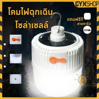 }{พร้อมส่ง}{หลอดไฟโซล่าเซลล์ หลอดไฟพกพา หลอดไฟตุ้ม 200W 300w 400w LED ไฟโซล่า ไฟฉุกเฉินชาร์จไฟบ้านได้ ไฟฉุกเฉินกะพริบ