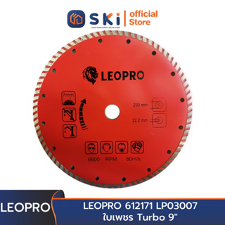 LEOPRO 612171 LP03007 ใบเพชร Turbo 9" (2in1) 230mm×25.4/22.2/20/16mm (1 ใบ/แพ็ค) | SKI OFFICIAL