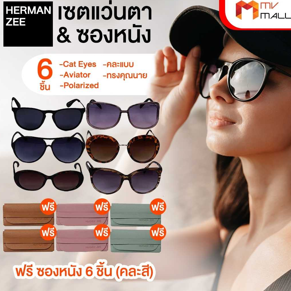 Herman sunglasses store