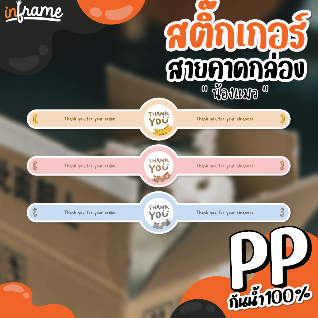 LB-Bandbox-สติ๊กเกอร์ สายคาดกล่อง ตกแต่งบรรจุภัณฑ์ รูป "น้องแมว" (มี 3 แบบ)