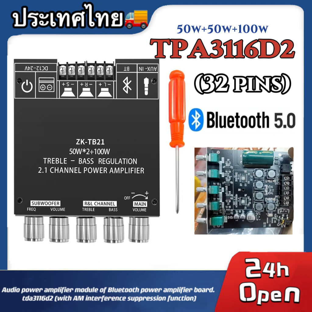 【มาถึง 1-3 วัน】32pin TPA3116d2 ZK-TB21 บลูทูธ 5.0 50WX2 + 100W 2.1 แชนเนลเสียงสเตอริโอเครื่องขยายเสี