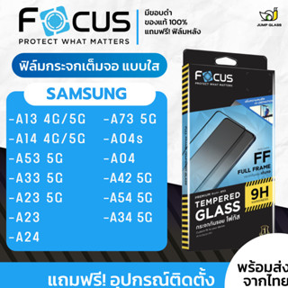 Focus] โฟกัสฟิล์มกระจกเต็มจอใส Samsung รุ่น A14/A54 5G/A34/A5A13 5G/A23 5G/A04s/A13/A24/A33 5G/A53 5G/A73 5G/A04/A42 5G